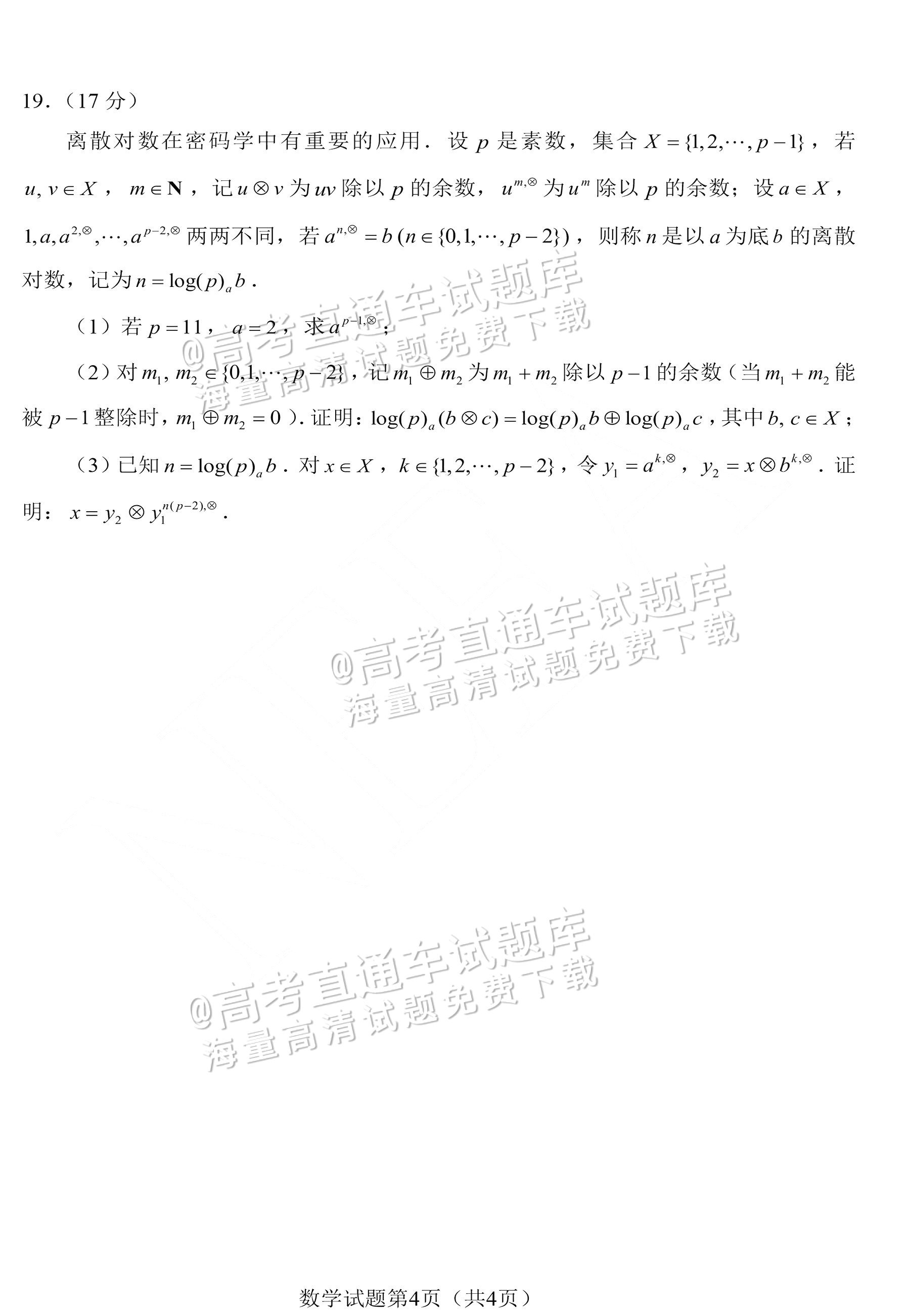 2024新高考七省联考&九省联考【安徽卷】数学试题及参考答案-高考-新都网