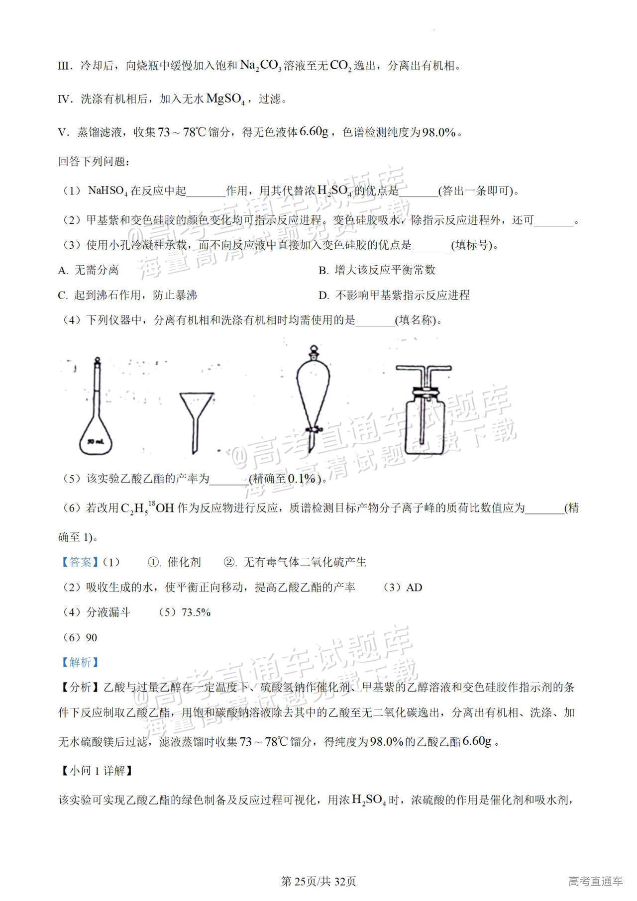 2024黑龙江高考（新高考Ⅱ卷）化学真题及参考答案-高考-新都网