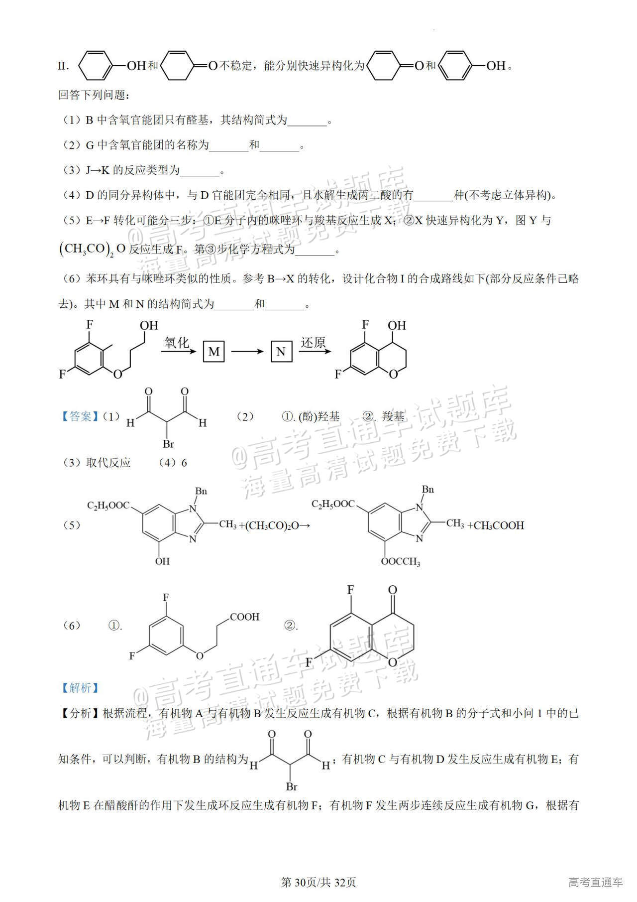 2024黑龙江高考（新高考Ⅱ卷）化学真题及参考答案-高考-新都网
