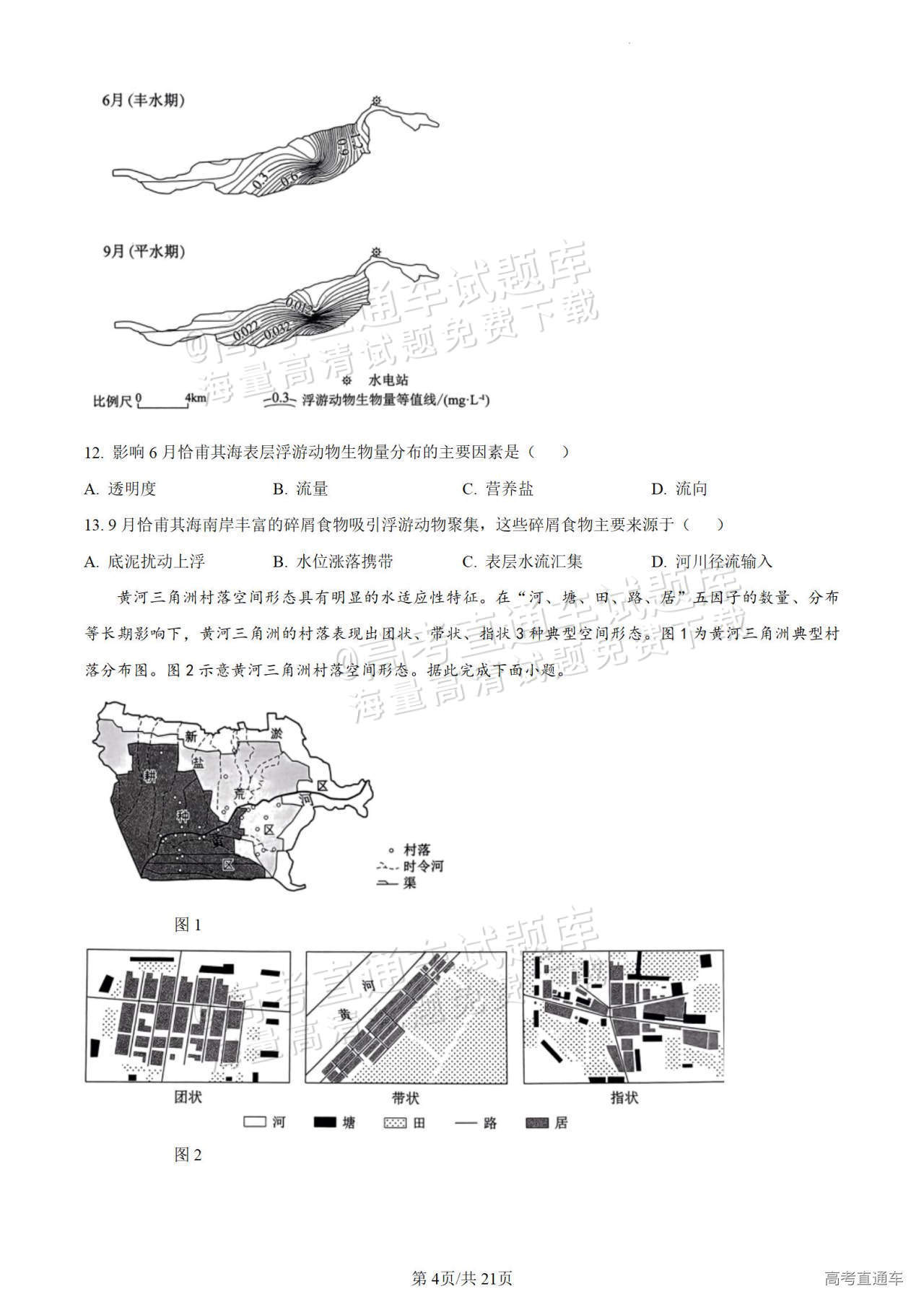 2024黑龙江高考（新高考Ⅱ卷）地理真题及参考答案-高考-新都网