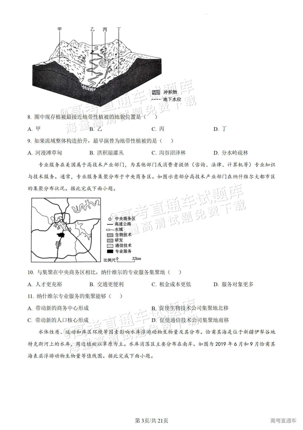 2024黑龙江高考（新高考Ⅱ卷）地理真题及参考答案-高考-新都网