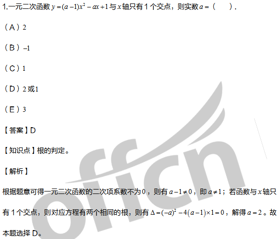 考研管综初数备考 管理类联考