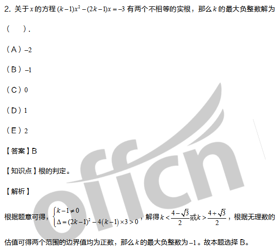 考研管综初数备考 管理类联考