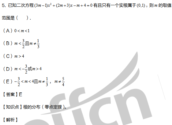 考研管综初数备考 管理类联考